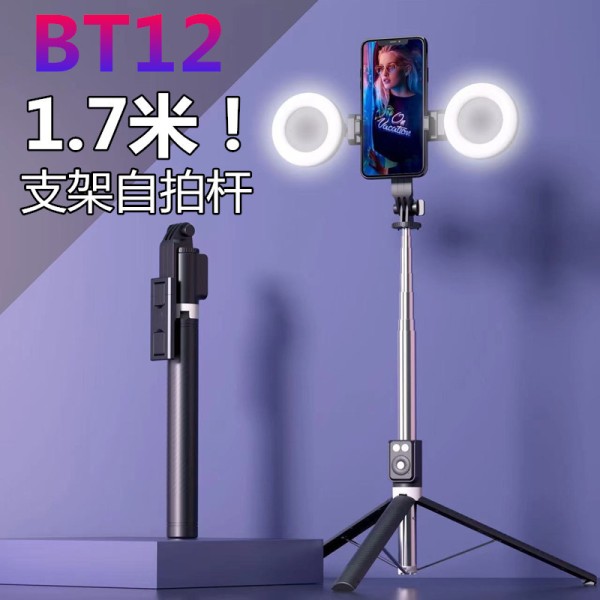 BT12蓝牙自拍杆一体式三脚架安卓/iOS手机通用自拍神器美颜补光灯