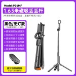 P24MF跨境磁吸丢丢杆手机自拍杆三脚架铝合金蓝牙自拍神器 丢丢杆