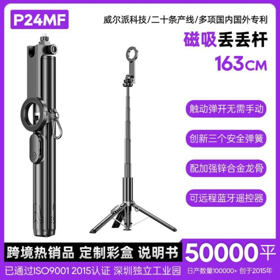 P24MF跨境磁吸丢丢杆手机自拍杆三脚架铝合金蓝牙自拍神器 丢丢杆