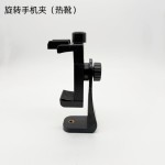 直播手机夹 三脚架夹子 横拍竖拍自拍杆三角支架固定360°旋转夹
