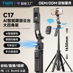 手机自拍杆C17智能AI跟拍防抖可伸缩云台全自动拍照神器手机支架