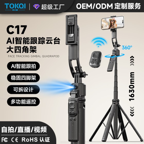 手机自拍杆C17智能AI跟拍防抖可伸缩云台全自动拍照神器手机支架