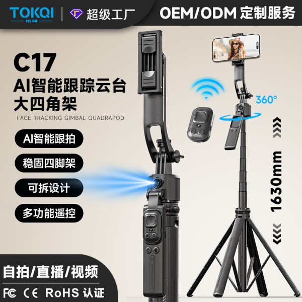 手机自拍杆C17智能AI跟拍防抖可伸缩云台全自动拍照神器手机支架