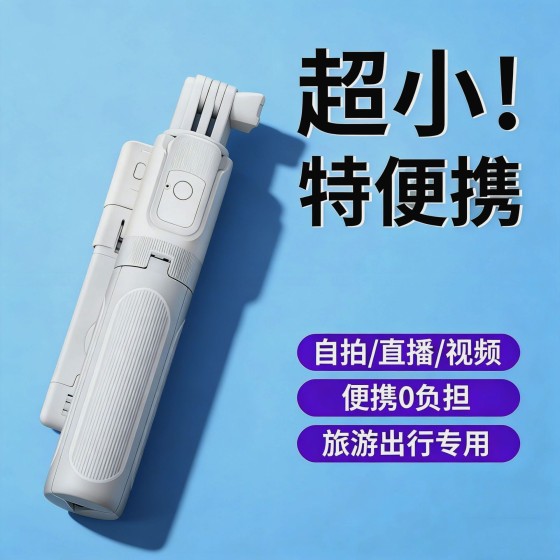 迷你自拍杆手机拍照直播一体式伸缩支架便携手持摄影蓝牙自拍杆