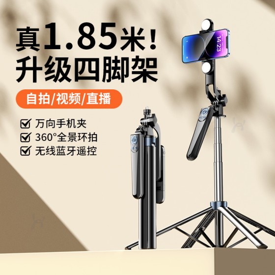 2025新款自拍杆三脚架四轴防抖手机直播支架落地户外便携360度拍