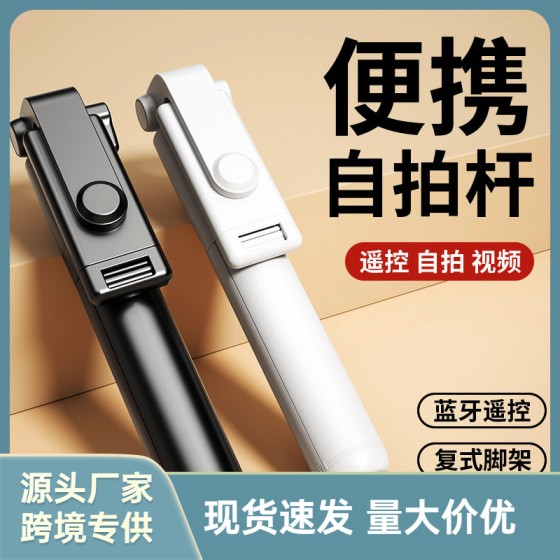 【跨境】手机蓝牙自拍杆伞式落地三脚架美颜补光灯手持自拍神器