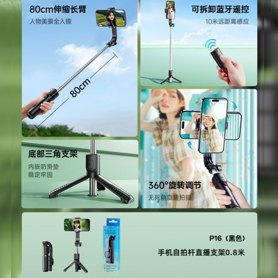 REMAX手机蓝牙自拍杆0.8米 户外手持自拍支架 三脚架直播支架