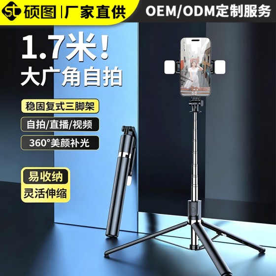 自拍杆蓝牙自拍器带手机拍照杆三脚架可伸缩落地手持便携直播支架