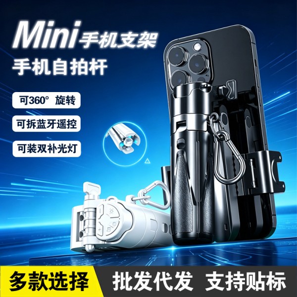 P15mini蓝牙手机自拍杆三脚架视频直播支撑架可伸缩旅游拍照防抖