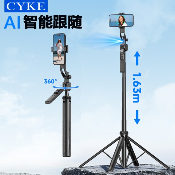 CYKE自拍杆三脚架AI人脸追踪手持稳定器直播手机支架落地云台NCC