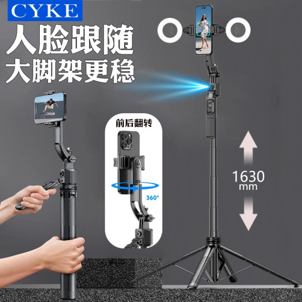 CYKE自拍杆三脚架AI人脸追踪手持稳定器直播手机支架落地云台NCC