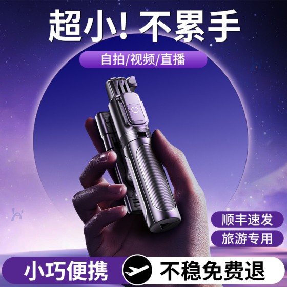 代发Mini手机自拍杆迷你便携式可伸缩蓝牙手机助拍器登山自拍神器