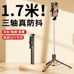 1.7米自拍杆旅游便携手机自拍直播拍照迷你360旋转落地三脚架