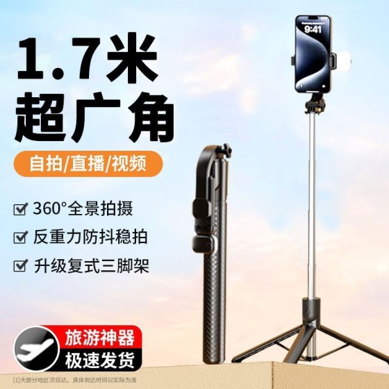 1.7米自拍杆旅游便携手机自拍直播拍照迷你360旋转落地三脚架