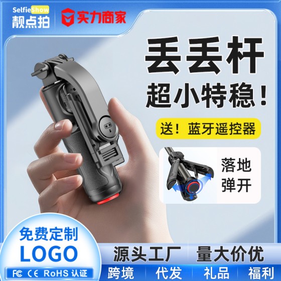 TT21新款丢丢杆迷你自拍杆三脚架蓝牙手持拍摄神器桌面手机支架