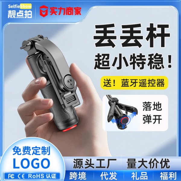 TT21新款丢丢杆迷你自拍杆三脚架蓝牙手持拍摄神器桌面手机支架