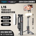 L15 可拆美颜补光灯自拍杆加长蓝牙遥控防抖手机通用多功能三脚架