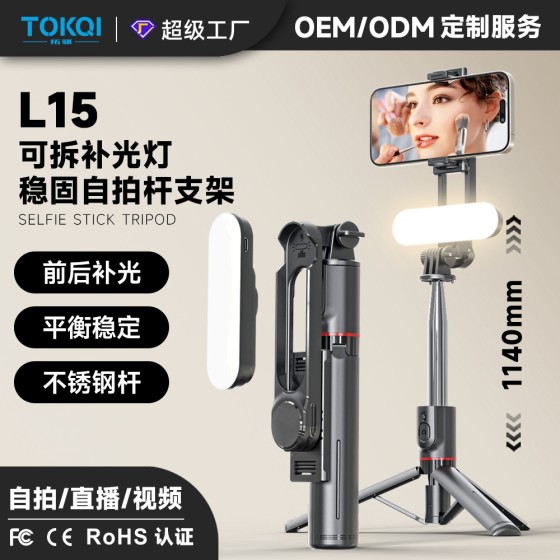 L15 可拆美颜补光灯自拍杆加长蓝牙遥控防抖手机通用多功能三脚架