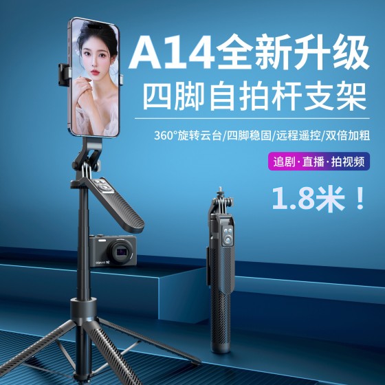 A14蓝牙遥控1.8米手机自拍杆直播铝合金四脚支撑美颜补光支架粉色
