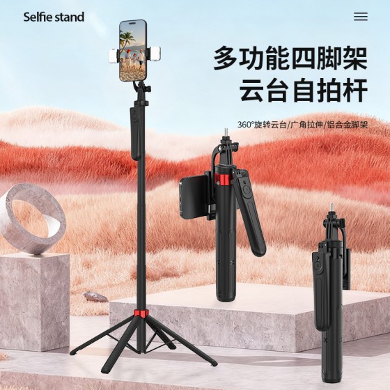 四脚支架1.8米X18铝合金手机自拍杆蓝牙拍照器360度旋转手机支架