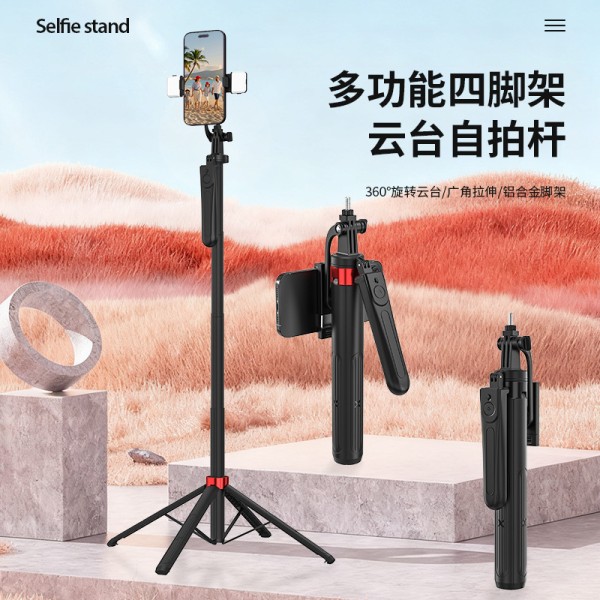 四脚支架1.8米X18铝合金手机自拍杆蓝牙拍照器360度旋转手机支架