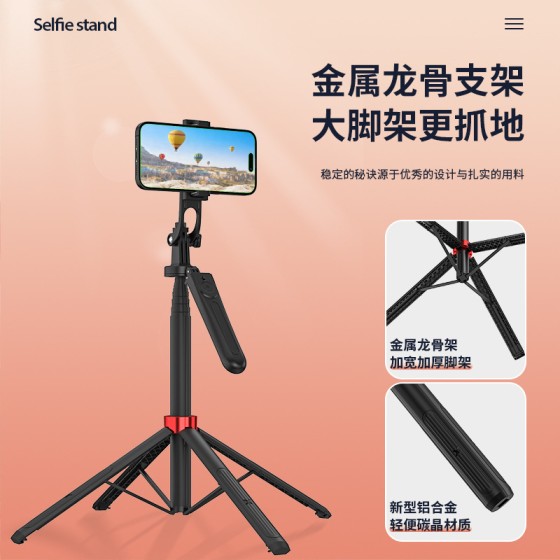 四脚支架1.8米X18铝合金手机自拍杆蓝牙拍照器360度旋转手机支架