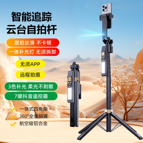 AI智能跟拍云台一体人脸跟随直播支架手机通用自拍杆1.8m四脚支架