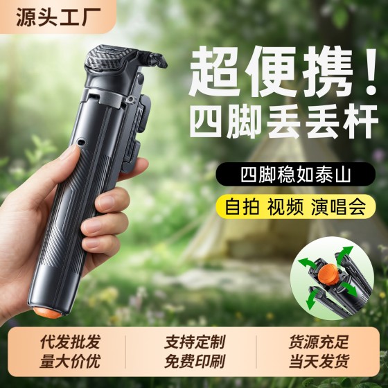 跨境新款四脚丢杆迷你自拍杆落地相机三脚架旅游便携式直播拍照