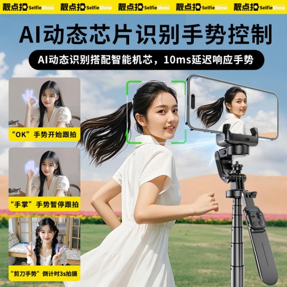 全自动自拍杆三脚架AI人脸追踪手机支架自拍杆防抖云台跟拍神器