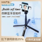 新款P135四脚架蓝牙自拍杆 手机通用自拍杆兼容GoPro稳定直播支架