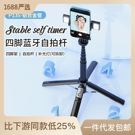 新款P135四脚架蓝牙自拍杆 手机通用自拍杆兼容GoPro稳定直播支架