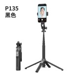 新款P135四脚架蓝牙自拍杆 手机通用自拍杆兼容GoPro稳定直播支架