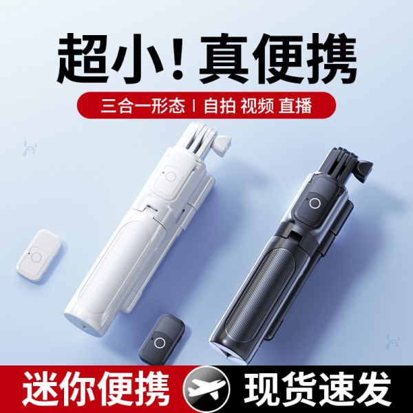 超迷你自拍杆蓝牙遥控一体落地三脚架便携式自拍补光多功能助拍器