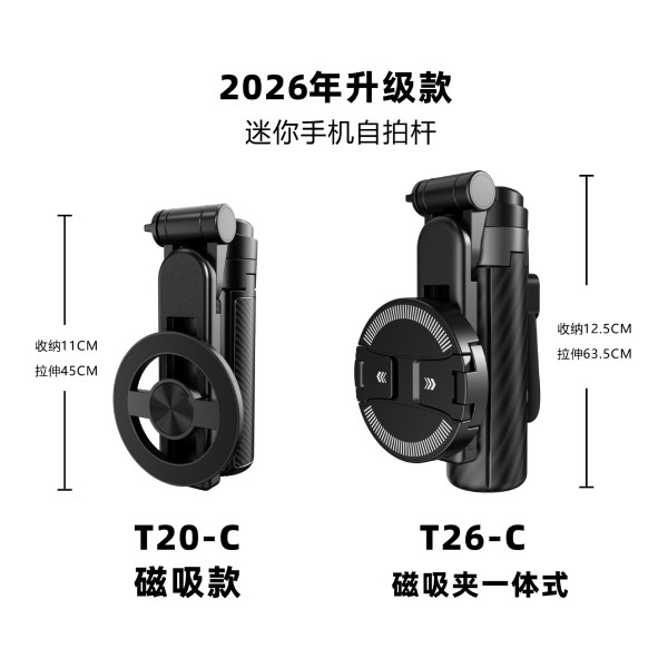 迷你磁吸自拍杆蓝牙自拍器便携式伸缩手机支架 Magsafe手柄助拍器