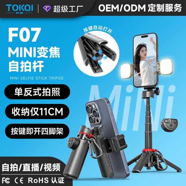 F07变焦自拍杆旅游便携落地四脚架手机稳定助拍器 蓝牙遥控变焦