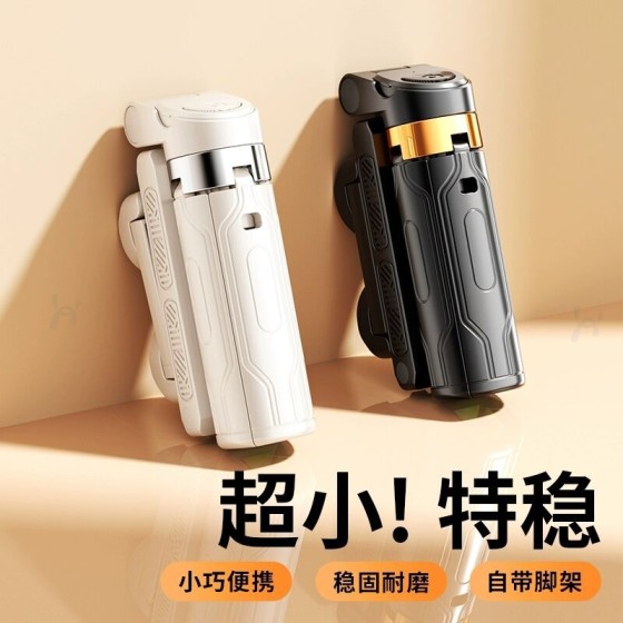 迷你蓝牙自拍杆四脚架拍照神器手机支架可旋转手持演唱会vlog拍摄