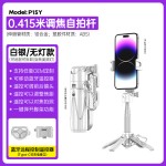 P15Y可变焦自拍杆蓝牙手机拍照支架迷你便捷2025年新品手机自拍杆