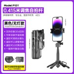 P15Y可变焦自拍杆蓝牙手机拍照支架迷你便捷2025年新品手机自拍杆