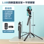 P185TK铝合金四脚架通用蓝牙自拍杆手机直播落地支架手持稳定器