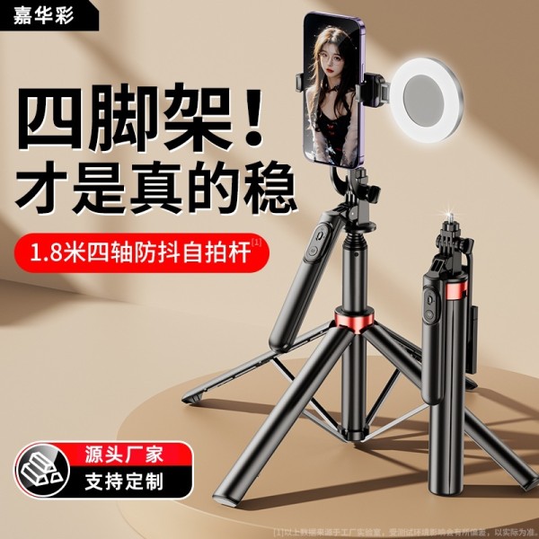 新款手机自拍杆四脚架防抖云台蓝牙遥控拍照杆三脚架手持直播支架