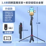 新品P185铝合金四脚架蓝牙自拍杆通用手机直播落地支架手持稳定器