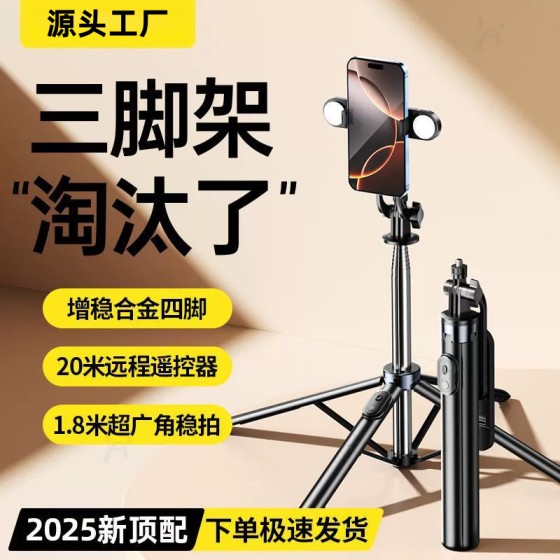 1.8米蓝牙自拍杆360度旋转便携拍照落地直播可伸缩三脚架手机支架