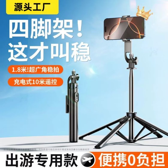 1.8米蓝牙自拍杆360度旋转便携拍照落地直播可伸缩三脚架手机支架