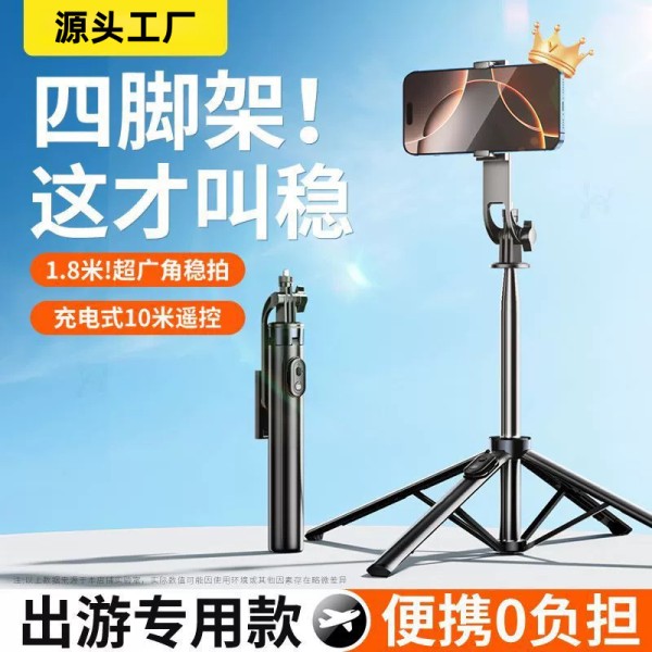 1.8米蓝牙自拍杆360度旋转便携拍照落地直播可伸缩三脚架手机支架