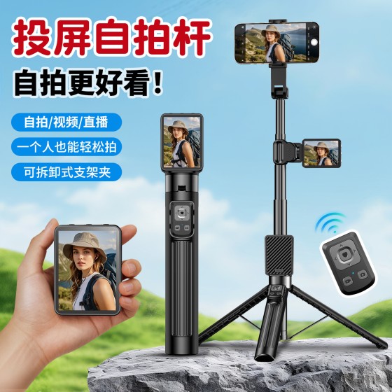 新款CL08自拍杆投屏器直播落地支架三脚架蓝牙自拍杆旅游便携自拍