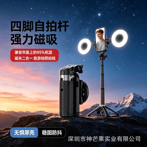 自拍杆磁吸手机自拍神器VLOG防抖可旋转支架旋转便携蓝牙支架通用