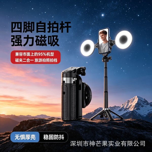 自拍杆磁吸手机自拍神器VLOG防抖可旋转支架旋转便携蓝牙支架通用