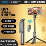 TOKQI手机自拍杆Q01蓝牙遥控自拍神器一体式三脚架便携桌面支架