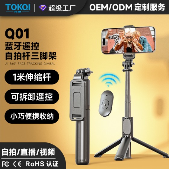 TOKQI手机自拍杆Q01蓝牙遥控自拍神器一体式三脚架便携桌面支架