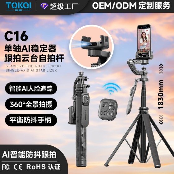 手机稳定器C16智能AI防抖跟拍云台自拍杆手持稳定器全自动跟拍器